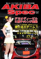 AKIBA Spec（アキバスペック） 4月号(65号) 表紙