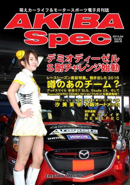 AKIBA Spec（アキバスペック） 4月号(65号) (発売日2015年03月15日) 表紙