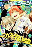 月刊 コミックジーン 2015年4月号 表紙