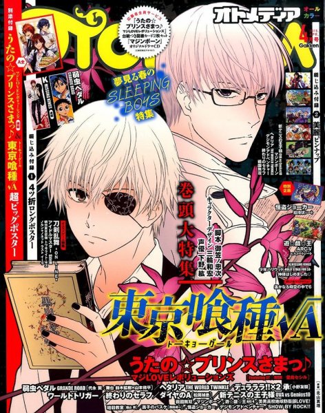オトメディア  2015年4月号 (発売日2015年03月10日) 表紙