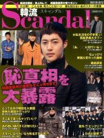 韓流Scandal 2015年5月号 (発売日2015年03月16日) 表紙