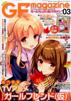 増刊 電撃 HOBBY MAGAZINE (ホビーマガジン) 2014年12月号 表紙