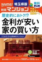 SUUMO新築マンション埼玉県版 15/03/10号 表紙