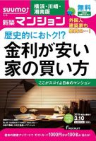 SUUMO新築マンション横浜・川崎・湘南版 15/03/10号 表紙
