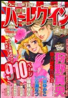 増刊ハーレクイン 2015年1/15号 (発売日2014年12月15日) 表紙