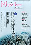 小説トリッパー 2015年3/30号 (発売日2015年03月18日) 表紙