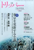 小説トリッパー 2015年3/30号 (発売日2015年03月18日) 表紙