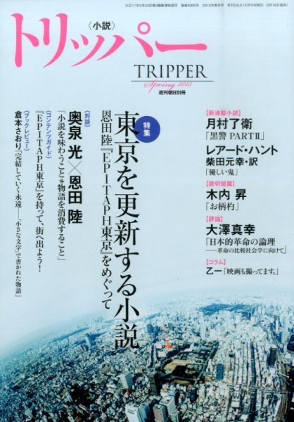 小説トリッパー 2015年3/30号 (発売日2015年03月18日) 表紙