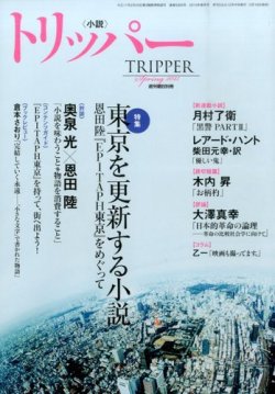 小説トリッパー 2015年3/30号 (発売日2015年03月18日) 表紙