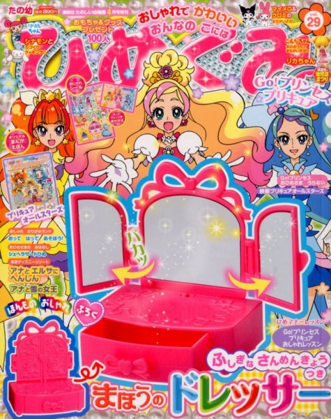 たの幼ひめぐみ 2015年4月号 (発売日2015年03月14日) 表紙