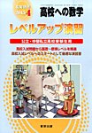 増刊 高校への数学 2015年4月号 (発売日2015年03月14日) 表紙