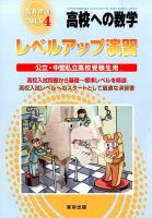 増刊 高校への数学 2015年4月号 (発売日2015年03月14日) 表紙