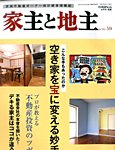 地主と家主 2015年4月号 (発売日2015年03月16日) 表紙