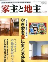 家主と地主のバックナンバー | 雑誌/定期購読の予約はFujisan