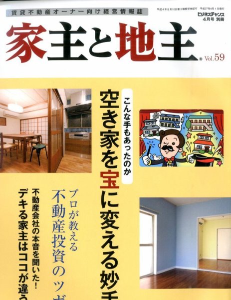 地主と家主 2015年4月号 (発売日2015年03月16日) 表紙