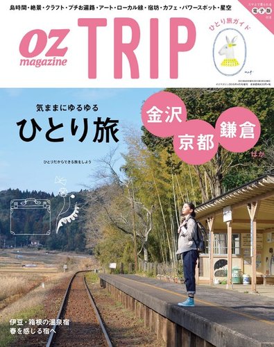 OZmagazine TRIP（オズマガジン トリップ） 2015年4月号 (発売日2015年
