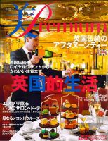 美・プレミアムのバックナンバー (2ページ目 30件表示) | 雑誌/定期