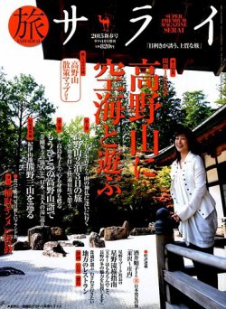 増刊 サライ 2015年1月号 (発売日2014年12月17日) 表紙