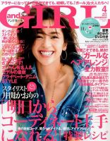 andGIRL（アンドガール） 2015年4月号 表紙