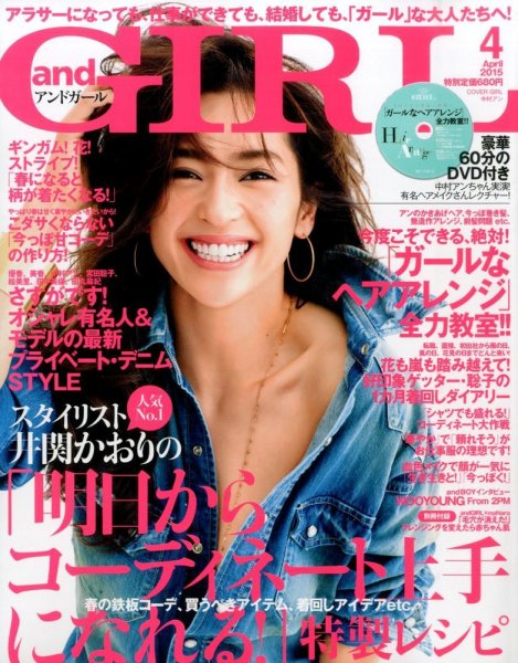 andGIRL（アンドガール） 2015年4月号 (発売日2015年03月12日) 表紙