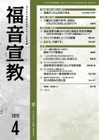 福音宣教 2015年4月号 表紙