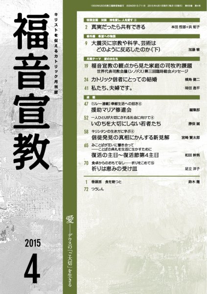 福音宣教 2015年4月号 (発売日2015年03月15日) 表紙