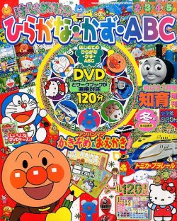 増刊 めばえ 2015年1月号 (発売日2014年12月17日) 表紙