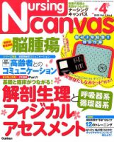 ナーシング・キャンバス 2015年4月号 表紙