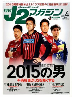 月刊j2マガジン 15年4月号 発売日15年03月12日 雑誌 定期購読の予約はfujisan