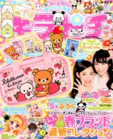 キラピチ 2015年4月号 表紙