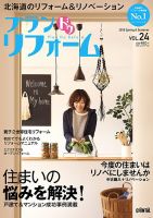 プラン ドゥ リフォーム 24号 (発売日2015年03月15日) 表紙