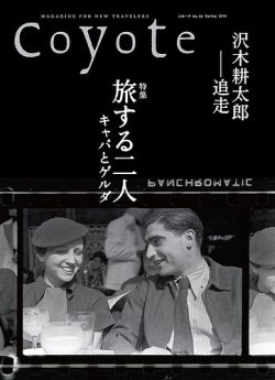COYOTE（コヨーテ） No.55 (発売日2015年03月15日) 表紙