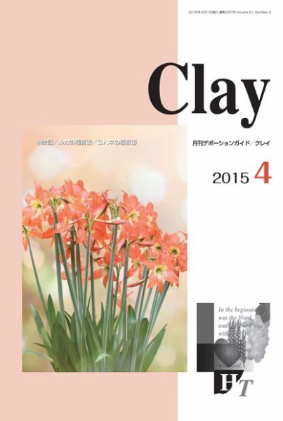 Clay（クレイ） 2015年4月号 (発売日2015年03月15日) 表紙