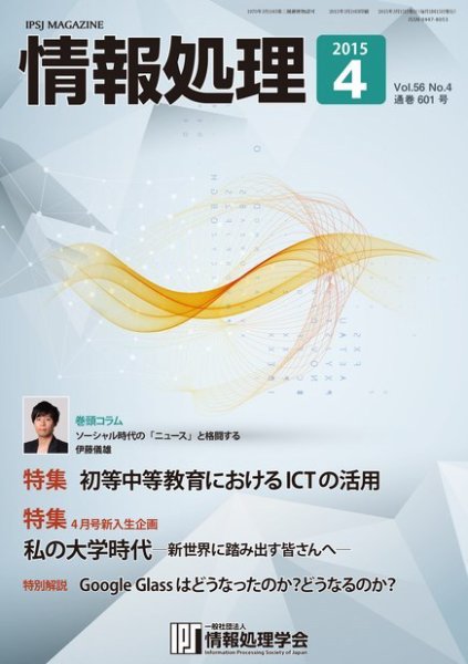 情報処理 2015年4月号 (発売日2015年03月26日) 表紙