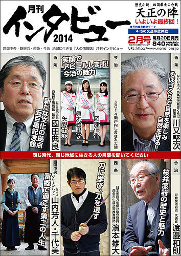 インタビュー 2014年2月号 (発売日2014年01月20日) | 雑誌/定期購読の