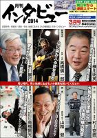 インタビュー 2014年3月号 表紙