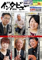 インタビュー 2014年4月号 (発売日2014年03月20日) 表紙