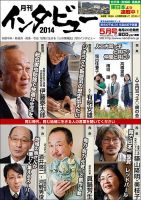 インタビュー 2014年5月号 (発売日2014年04月20日) 表紙