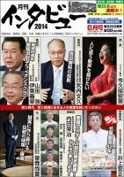 インタビュー 2014年6月号 (発売日2014年05月20日) 表紙