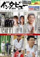インタビュー 2014年7月号 (発売日2014年06月20日) 表紙