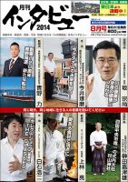 インタビュー 2014年8月号 表紙