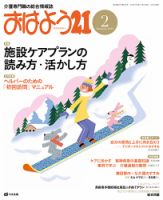 おはよう21 2015年2月 表紙