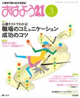 おはよう21 2015年3月 表紙