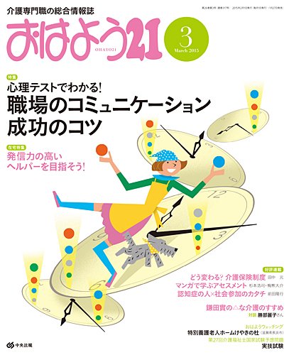 おはよう21 2015年3月 (発売日2015年01月27日) 表紙