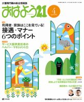 おはよう21 2015年4月号 表紙