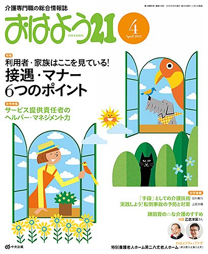 おはよう21 2015年4月号 (発売日2015年02月27日) 表紙