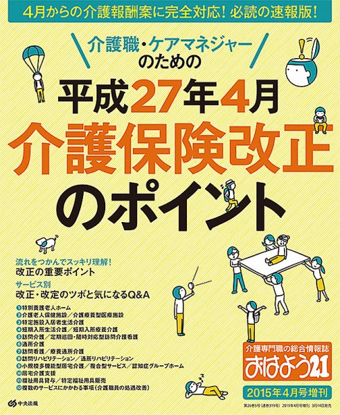 おはよう21 2015年4月増刊 (発売日2015年03月16日) 表紙