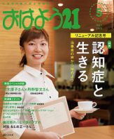 おはよう21 2015年5月号 表紙