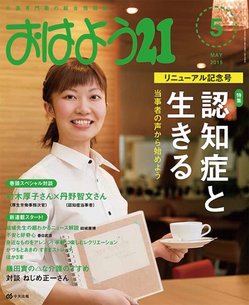 おはよう21 2015年5月号 (発売日2015年03月27日) 表紙