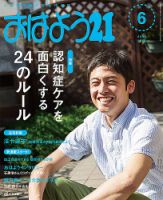 おはよう21 2015年6月号 表紙